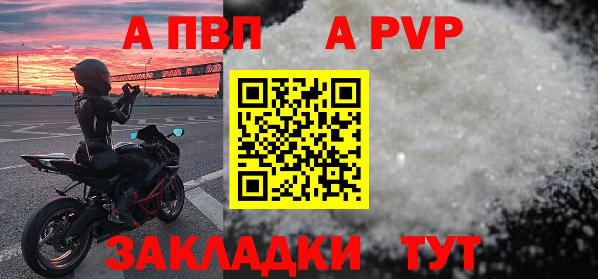 Alpha-PVP СК КРИС  A-PVP Соль  где можно купить   A-PVP кристаллы  Вход с VPN  Артёмовский 