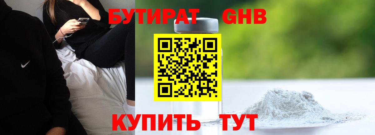 БУТИРАТ 1.4BDO Артёмовский