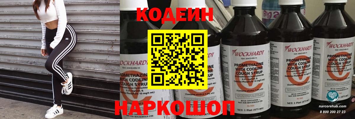 Кодеиновый сироп Lean напиток Lean (лин) Артёмовский