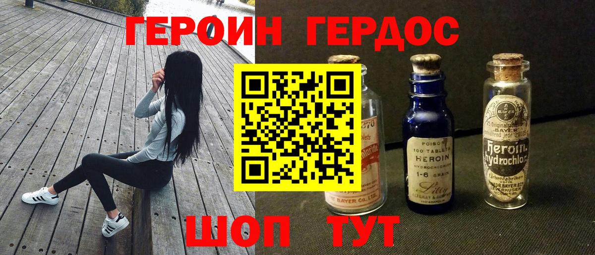 Героин Heroin Артёмовский