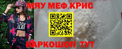 мяу мяу кристалл Апшеронск