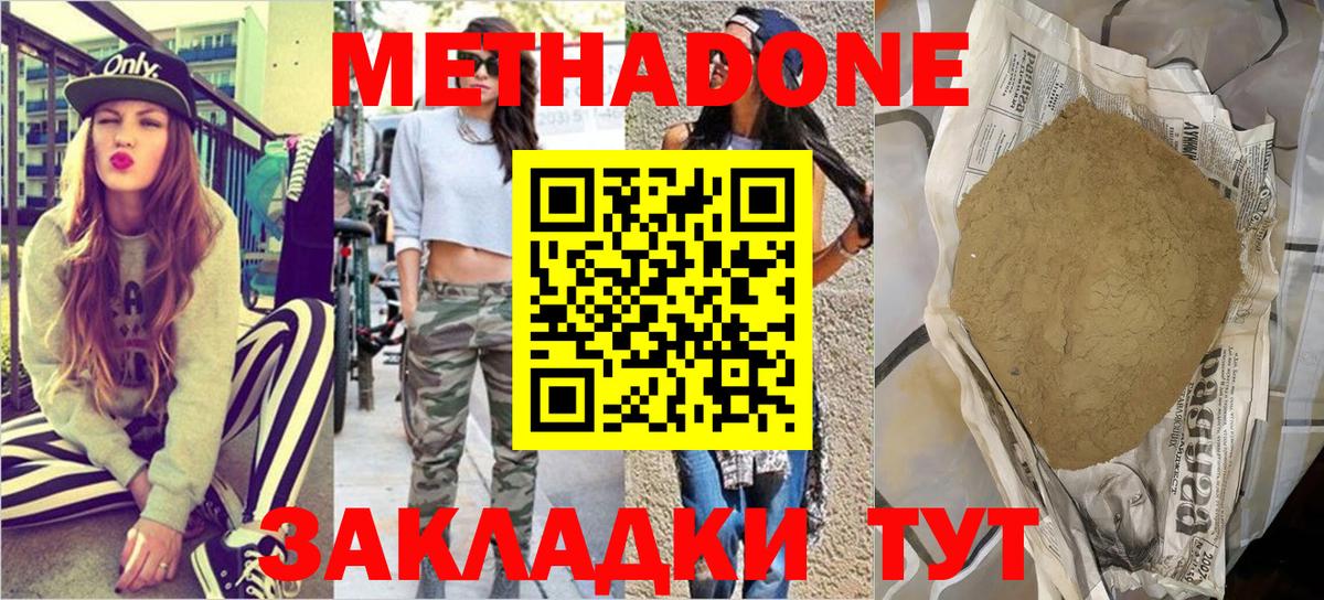 МЕТАДОН кристалл Артёмовский