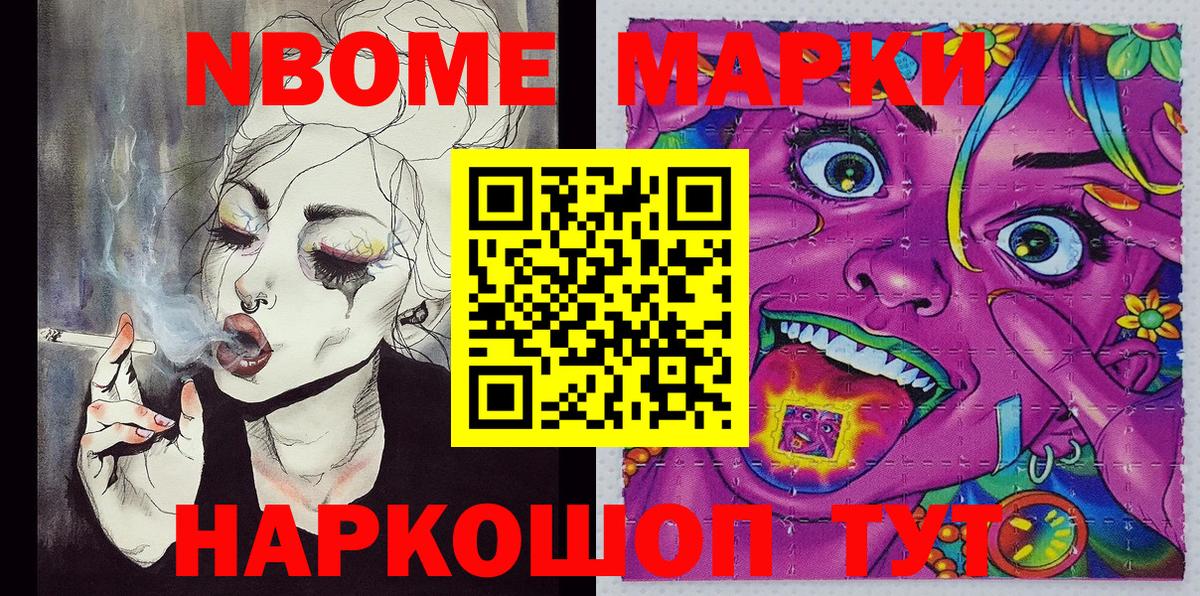 Марки NBOMe 1500мкг  Марки N-bome  Артёмовский  Вход с VPN 